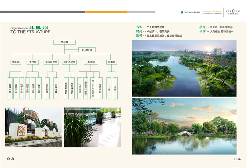 廣州花場苗木畫冊設(shè)計,花場苗木畫冊設(shè)計公司