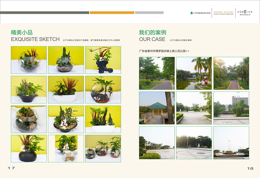 廣州花場苗木畫冊設(shè)計,花場苗木畫冊設(shè)計公司