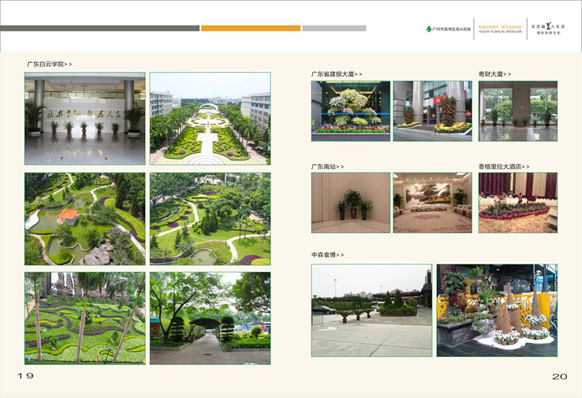 廣州花場苗木畫冊設(shè)計,花場苗木畫冊設(shè)計公司