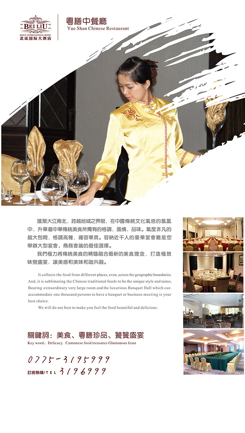 北流國(guó)際大酒店宣傳冊(cè)設(shè)計(jì)-酒店宣傳冊(cè)設(shè)計(jì)公司