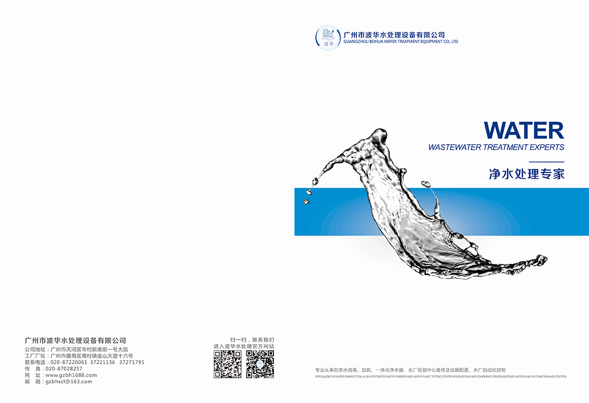 水處理公司封套設(shè)計(jì),水處理公司折頁(yè)設(shè)計(jì)