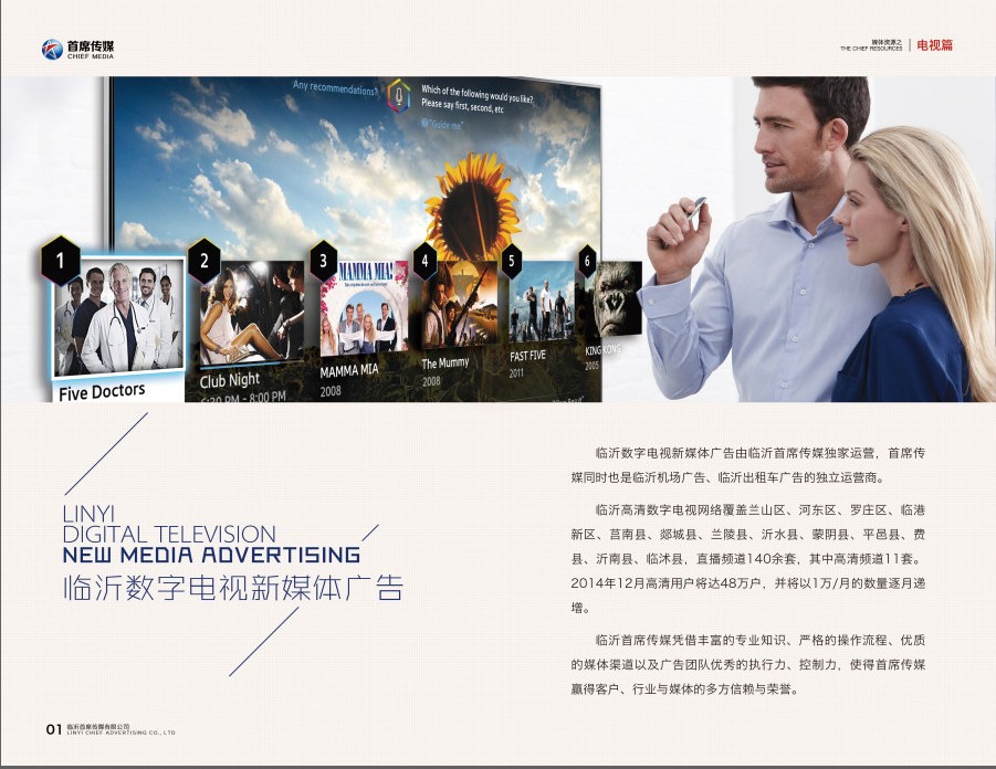 數字媒體電視廣告執(zhí)行手冊設計-數字媒體電視廣告執(zhí)行手冊設計公司