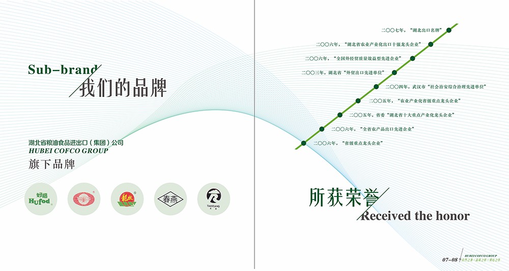 廣州油糧食品畫冊設(shè)計-廣州食品類畫冊設(shè)計公司