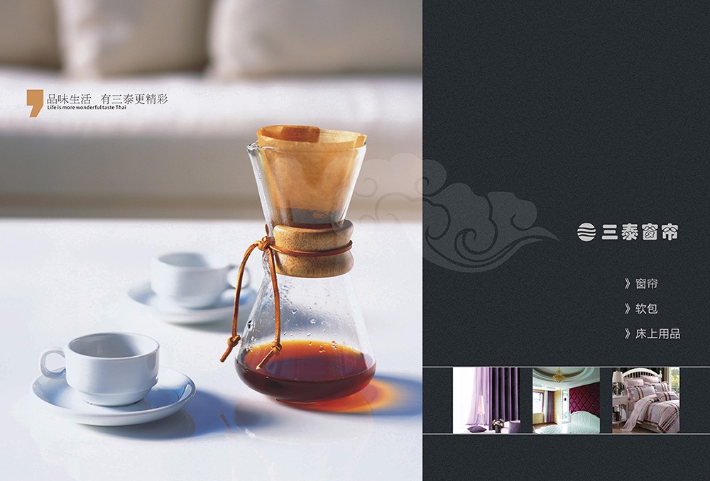 廣州三泰窗簾畫冊設(shè)計(jì)-廣州服裝行業(yè)畫冊設(shè)計(jì)公司