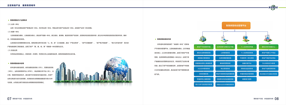 智慧城市科技畫(huà)冊(cè)設(shè)計(jì),智慧城市服務(wù)畫(huà)冊(cè)設(shè)計(jì)