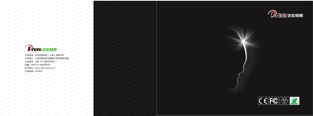 廣州達(dá)宏照明畫(huà)冊(cè)設(shè)計(jì)-燈具畫(huà)冊(cè)設(shè)計(jì)公司