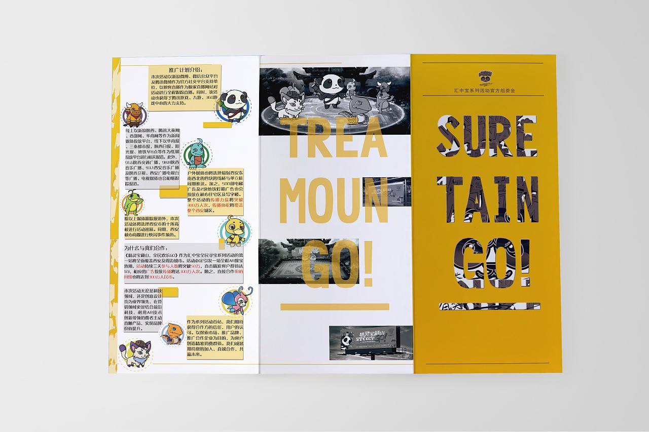 創(chuàng)意折頁設計案例-2 創(chuàng)意折頁設計案例-2