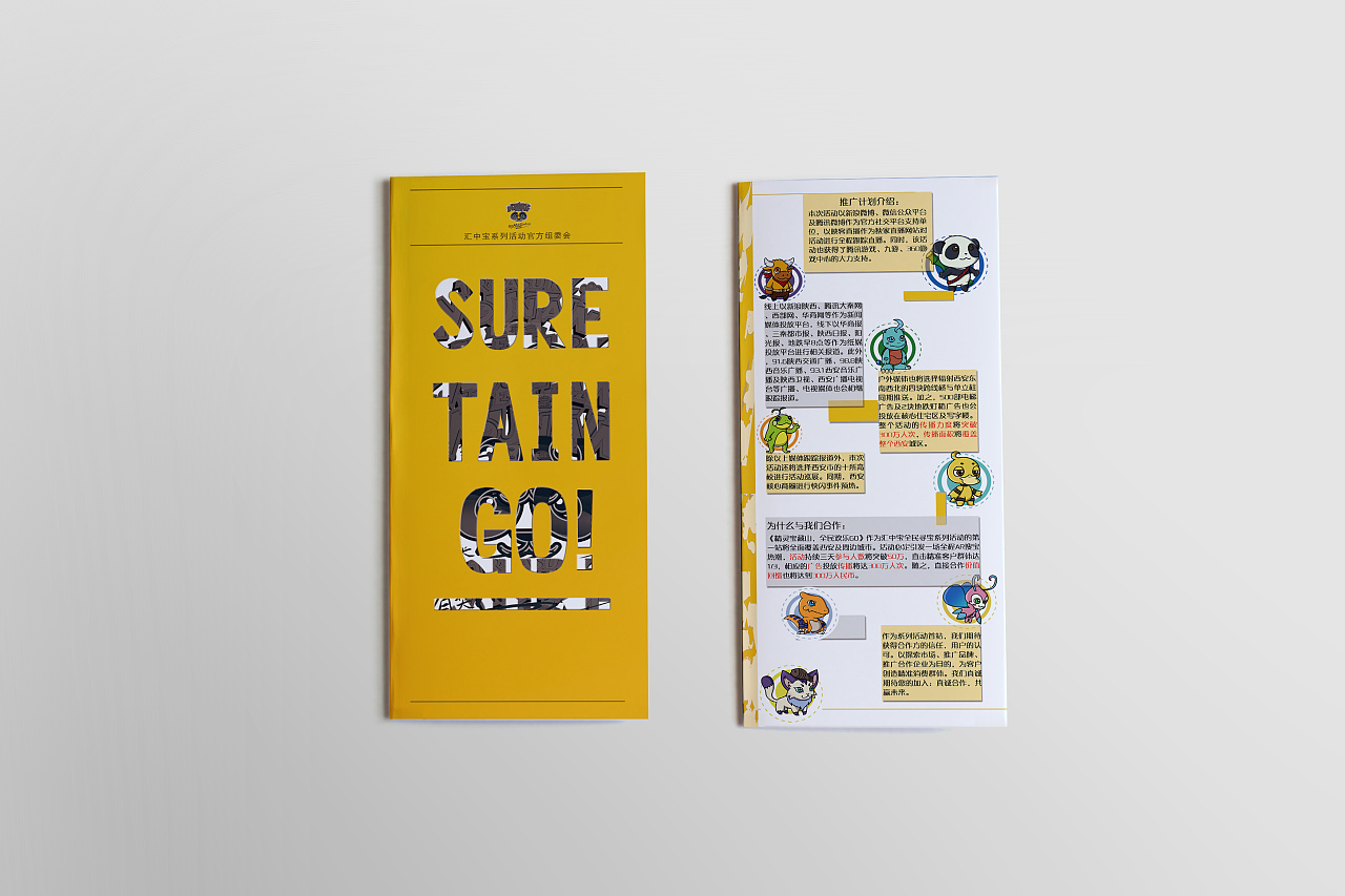 創(chuàng)意折頁設計案例-3 創(chuàng)意折頁設計案例-3