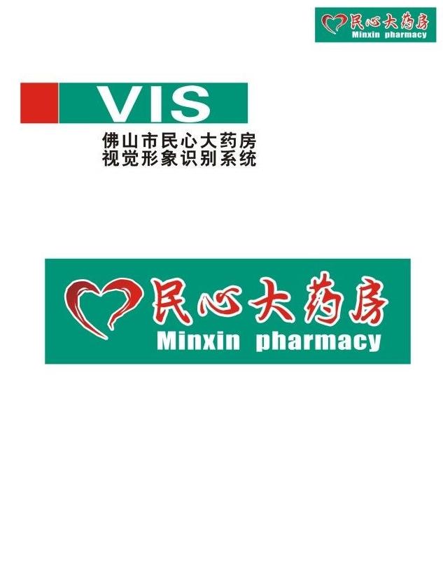 藥店vi設(shè)計