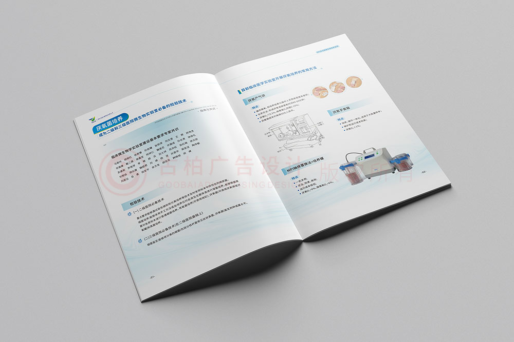 醫(yī)學(xué)設(shè)備畫冊(cè)設(shè)計(jì),醫(yī)學(xué)生物畫冊(cè)設(shè)計(jì)公司