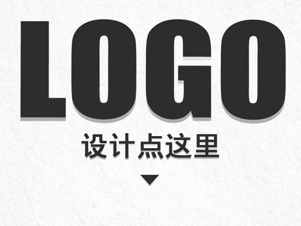 品牌logo設(shè)計公司 品牌logo設(shè)計公司