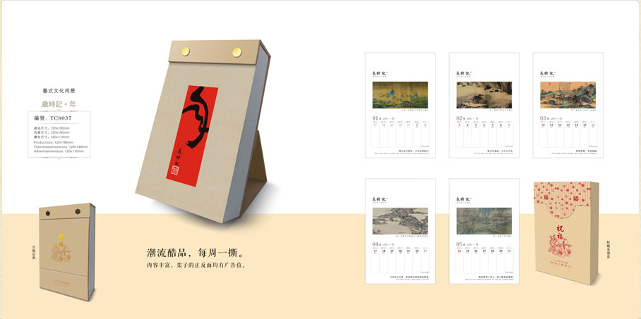 2021新款臺歷設(shè)計/臺歷定制 2021新款臺歷設(shè)計/臺歷定制