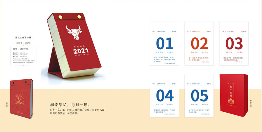2021新款臺歷設(shè)計/臺歷定制 2021新款臺歷設(shè)計/臺歷定制