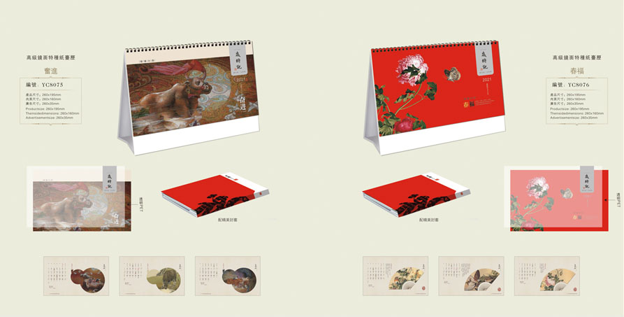 2021新款臺歷設(shè)計/臺歷定制 2021新款臺歷設(shè)計/臺歷定制