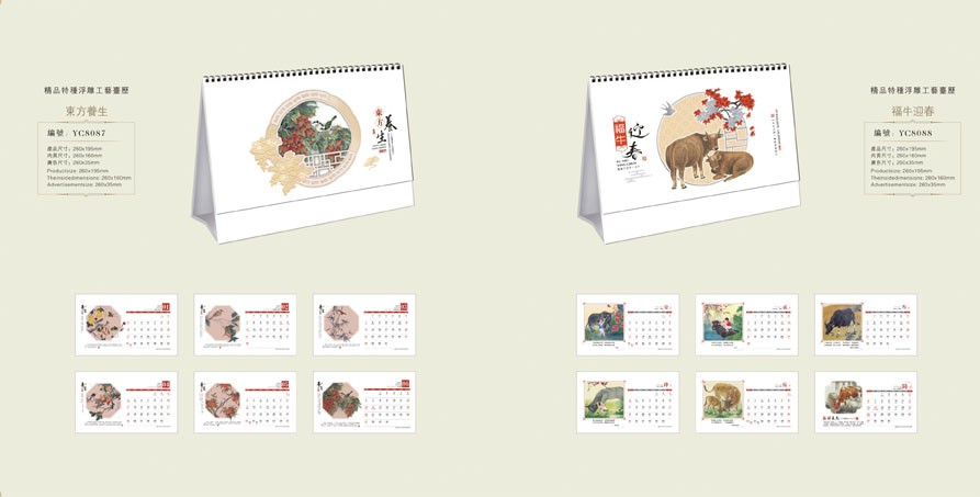2021新款臺歷設(shè)計/臺歷定制 2021新款臺歷設(shè)計/臺歷定制
