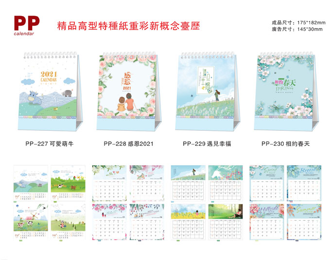 2021新款臺歷設(shè)計/臺歷定制 2021新款臺歷設(shè)計/臺歷定制
