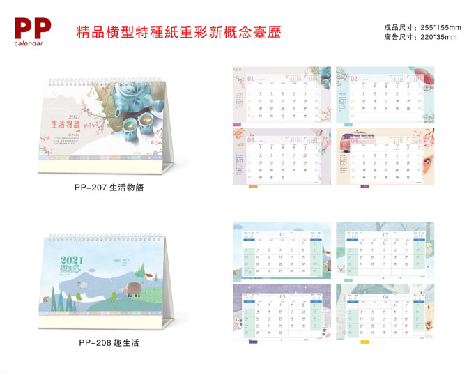 2021新款臺歷設(shè)計/臺歷定制 2021新款臺歷設(shè)計/臺歷定制