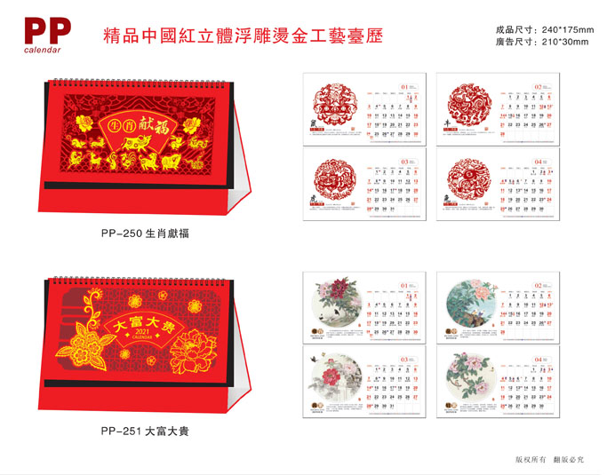 2021新款臺歷設(shè)計/臺歷定制 2021新款臺歷設(shè)計/臺歷定制