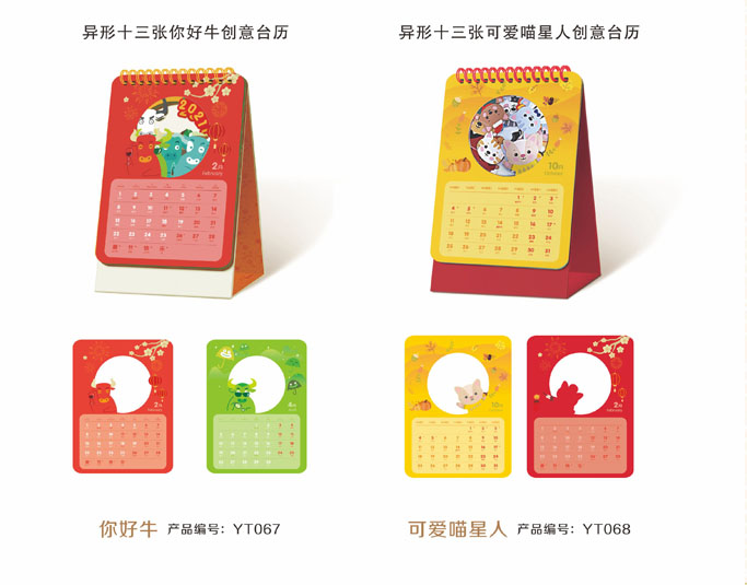 2021新款臺歷設(shè)計/臺歷定制 2021新款臺歷設(shè)計/臺歷定制