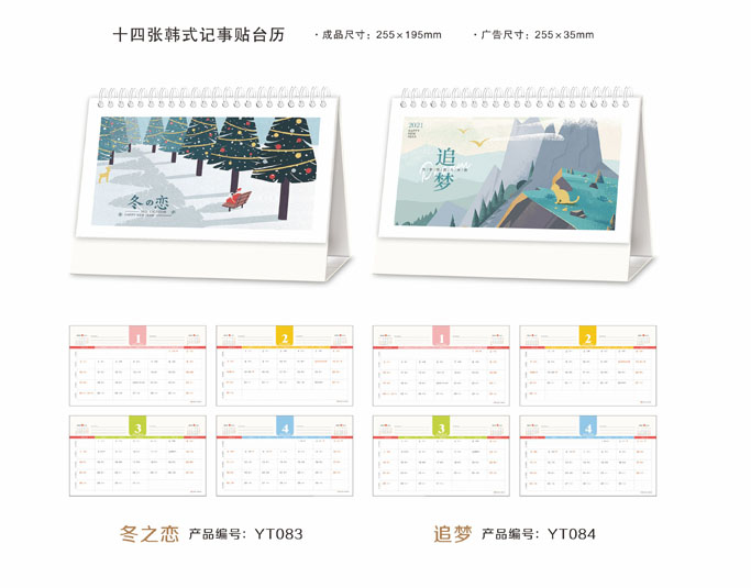 2021新款臺歷設(shè)計/臺歷定制 2021新款臺歷設(shè)計/臺歷定制