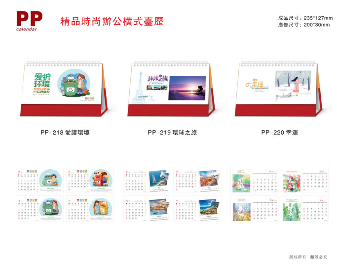 2021新款臺歷設(shè)計/臺歷定制 2021新款臺歷設(shè)計/臺歷定制