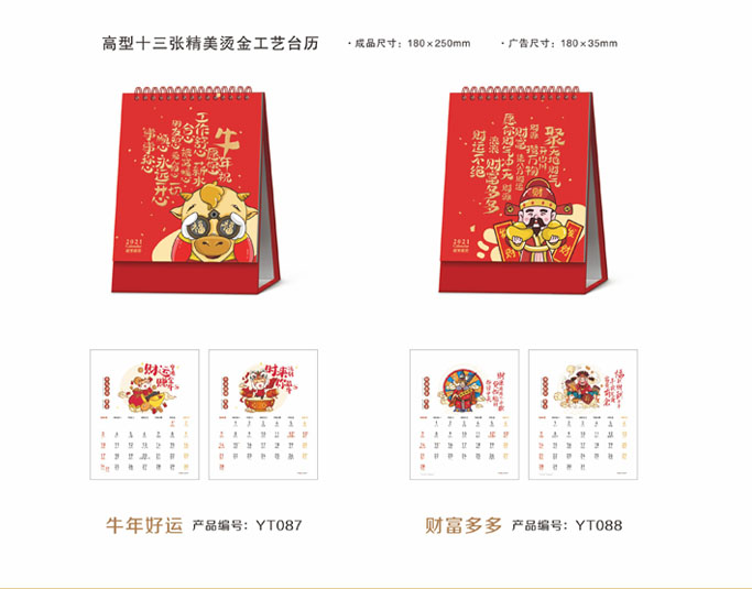 2021新款臺歷設(shè)計/臺歷定制 2021新款臺歷設(shè)計/臺歷定制