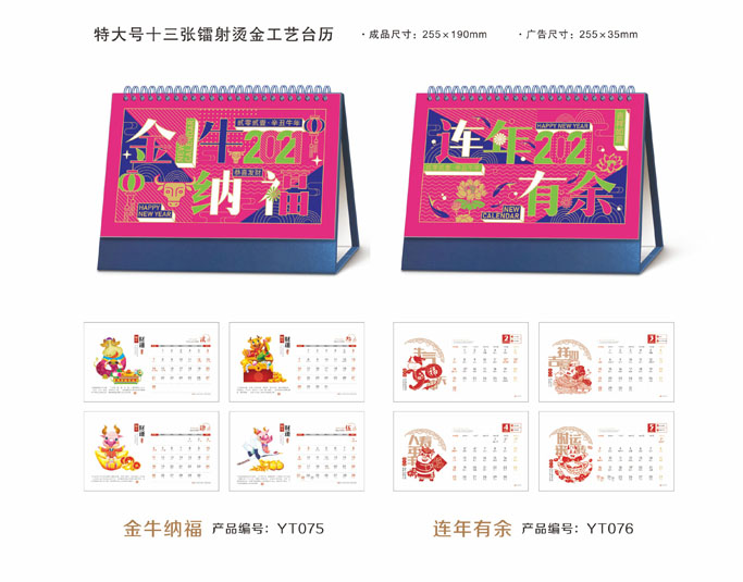 2021新款臺歷設(shè)計/臺歷定制 2021新款臺歷設(shè)計/臺歷定制