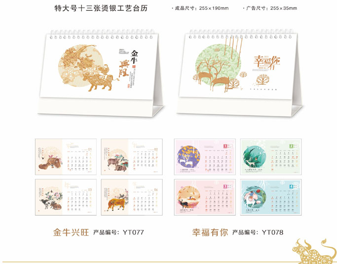 2021新款臺歷設(shè)計/臺歷定制 2021新款臺歷設(shè)計/臺歷定制