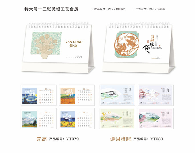 2021新款臺歷設(shè)計/臺歷定制 2021新款臺歷設(shè)計/臺歷定制