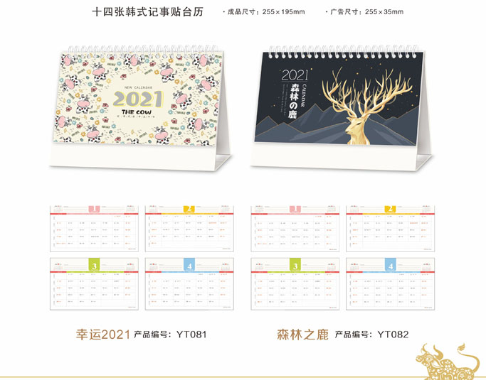 2021新款臺歷設(shè)計/臺歷定制 2021新款臺歷設(shè)計/臺歷定制