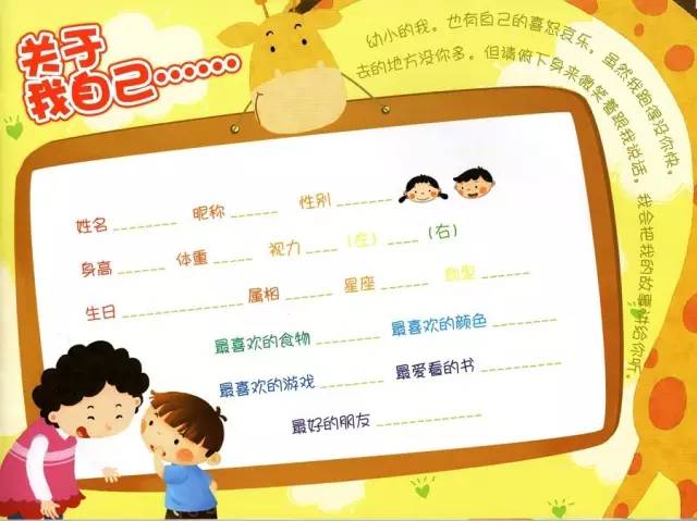 幼兒園畢業(yè)紀(jì)念冊(cè)設(shè)計(jì)