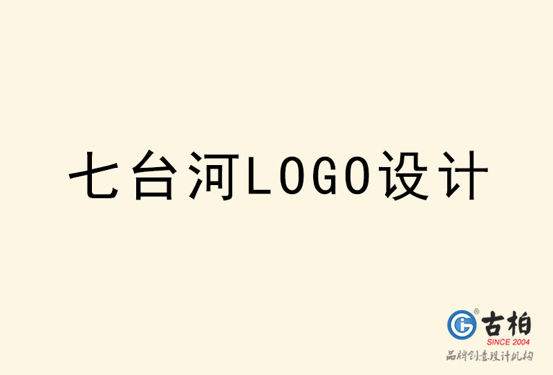 七臺河LOGO設(shè)計(jì)-七臺河LOGO設(shè)計(jì)公司