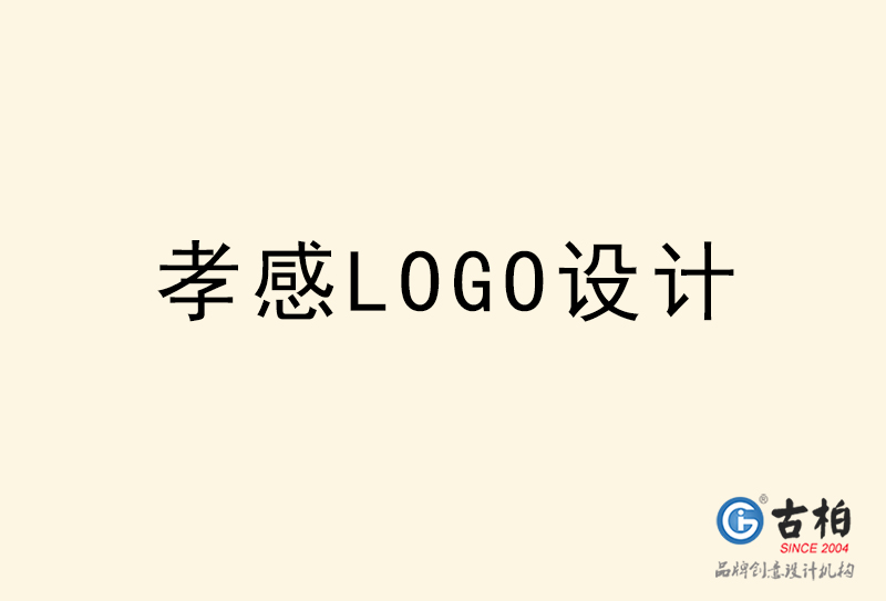 孝感LOGO設(shè)計-孝感LOGO設(shè)計公司