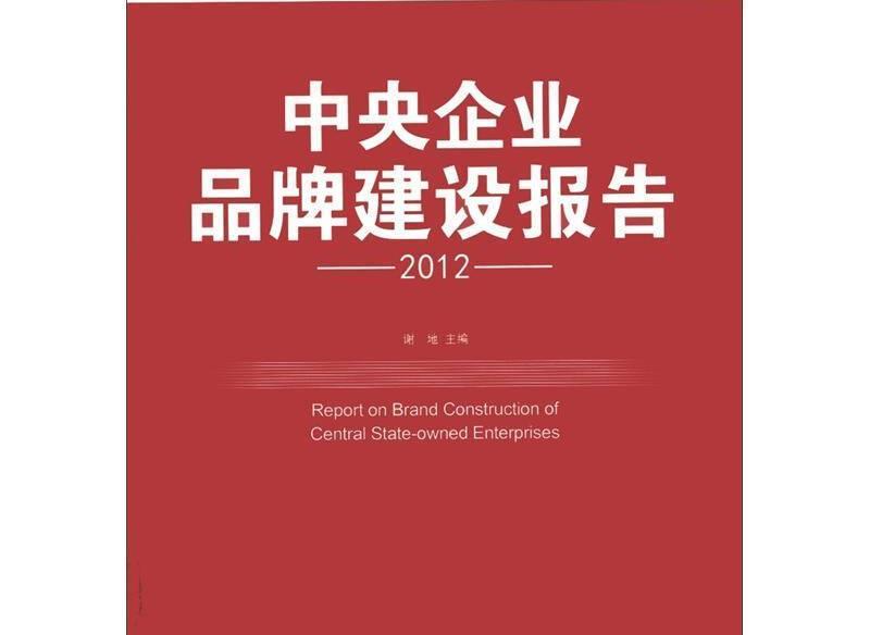 企業(yè)品牌建設 企業(yè)品牌建設