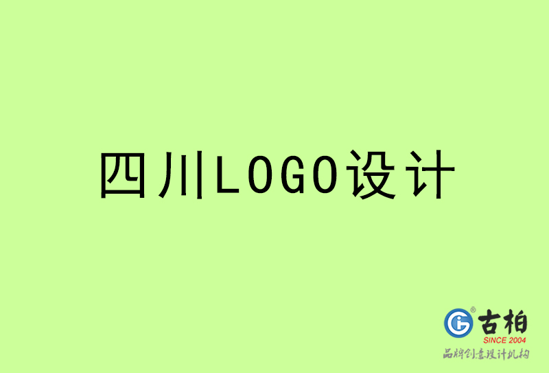 四川LOGO設(shè)計(jì)-四川LOGO設(shè)計(jì)公司