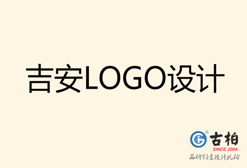 吉安LOGO設(shè)計-吉安LOGO設(shè)計公司