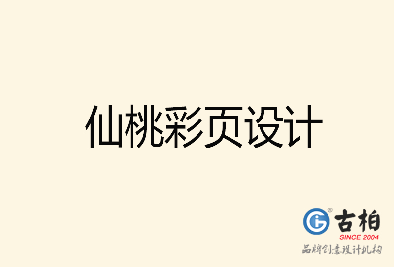 仙桃彩頁設(shè)計-仙桃彩頁設(shè)計公司