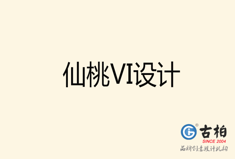 仙桃VI設(shè)計-仙桃VI設(shè)計公司