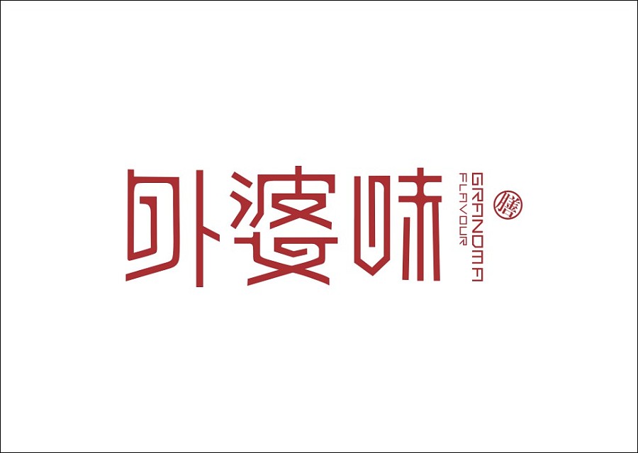 廣告設(shè)計字體