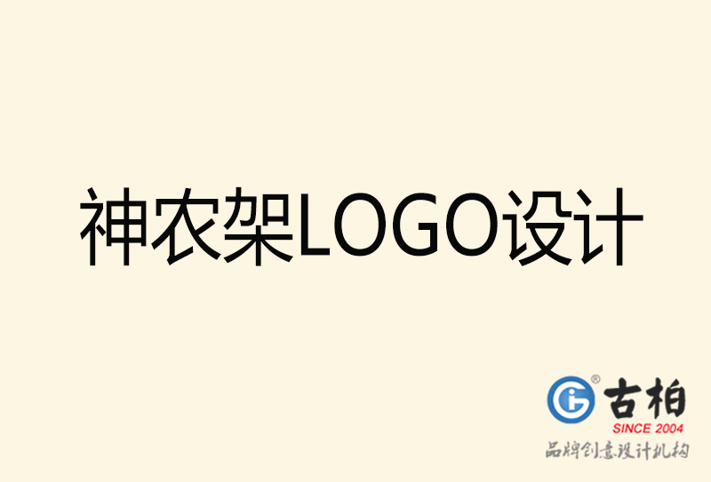 神農(nóng)架LOGO設計-神農(nóng)架LOGO設計公司