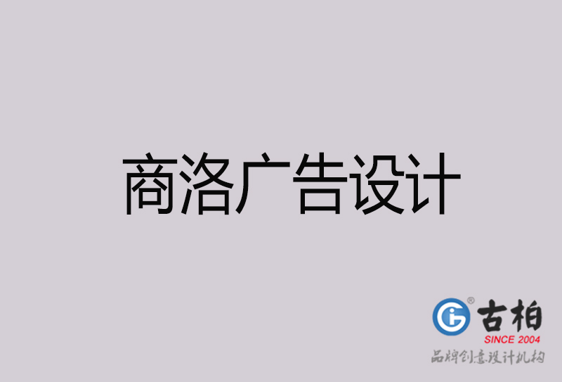 寧夏廣告設(shè)計(jì)-寧夏廣告設(shè)計(jì)公司