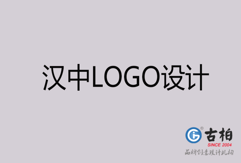 漢中LOGO設(shè)計-漢中LOGO設(shè)計公司