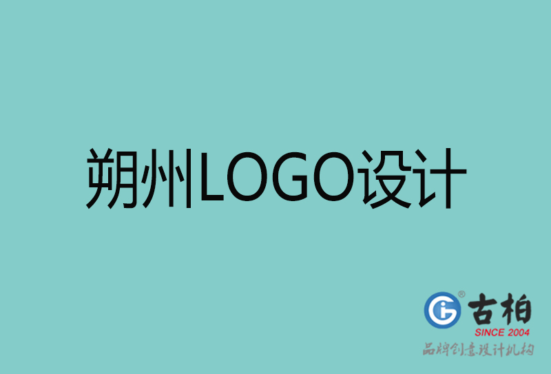 朔州LOGO設(shè)計(jì)-朔州LOGO設(shè)計(jì)公司