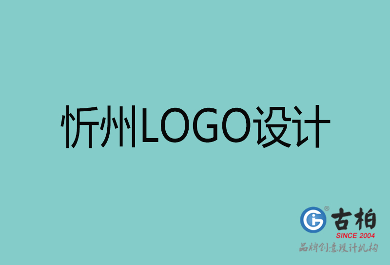 忻州LOGO設(shè)計(jì)-忻州LOGO設(shè)計(jì)公司