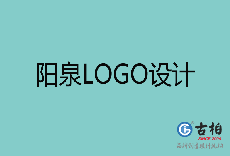 陽泉LOGO設(shè)計(jì)-陽泉LOGO設(shè)計(jì)公司