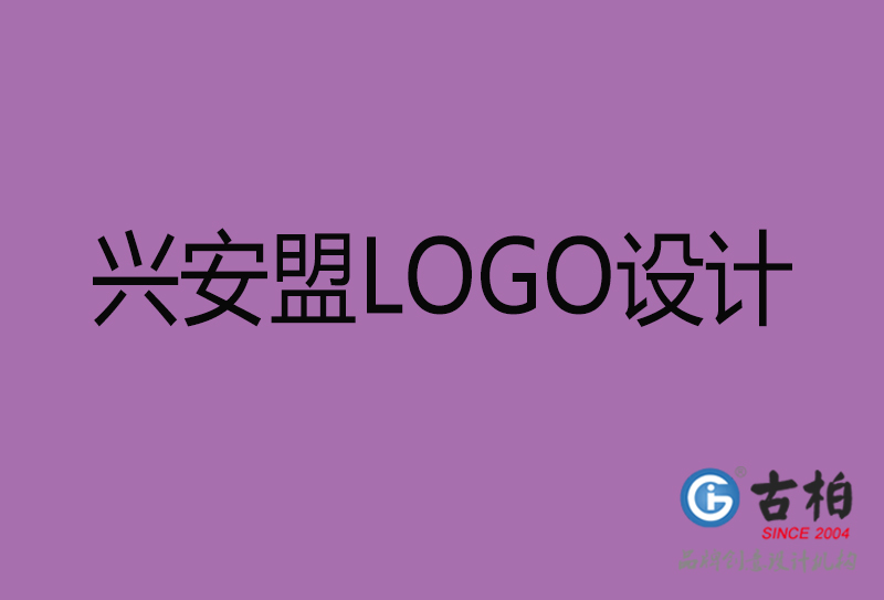 興安盟品牌LOGO設(shè)計(jì)-興安盟標(biāo)志設(shè)計(jì)公司