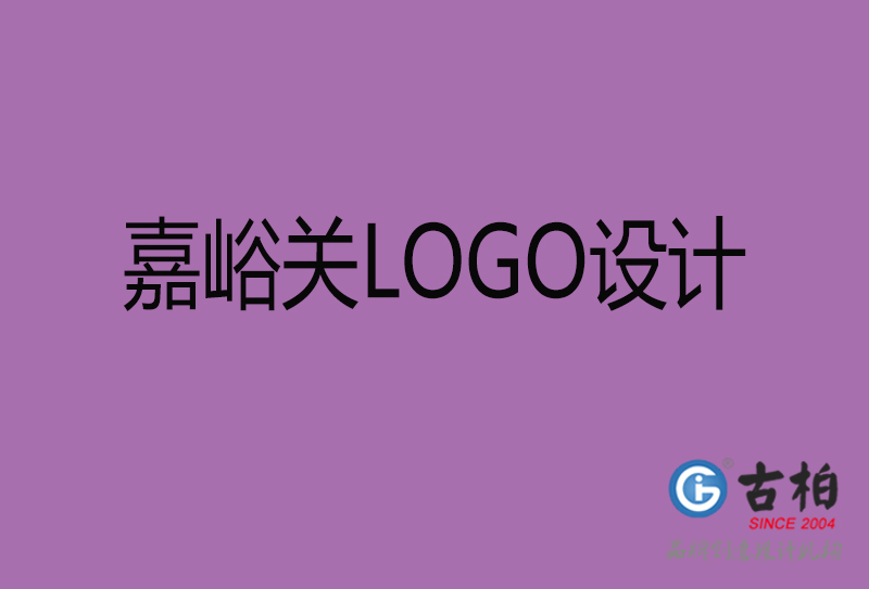 嘉峪關(guān)市LOGO設(shè)計-公司商標設(shè)計-嘉峪關(guān)企業(yè)LOGO設(shè)計公司