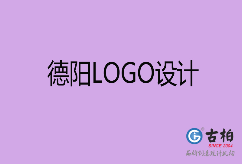 德陽品牌LOGO設(shè)計-企業(yè)LOGO設(shè)計-德陽品牌LOGO設(shè)計公司