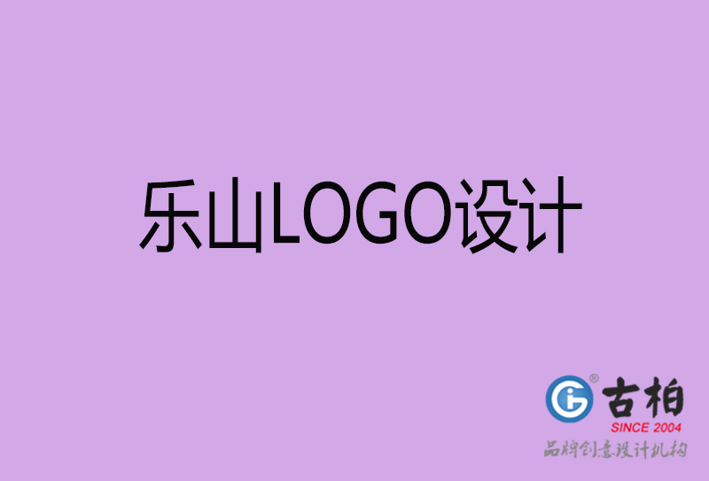 樂山品牌LOGO設(shè)計(jì)-企業(yè)商標(biāo)設(shè)計(jì)-樂山企業(yè)LOGO設(shè)計(jì)公司