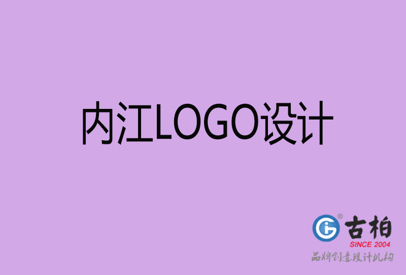 內(nèi)江品牌LOGO設(shè)計-公司標志設(shè)計-內(nèi)江品牌LOGO設(shè)計公司